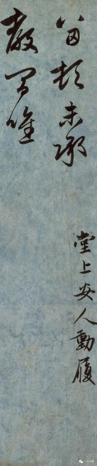 趙孟頫行書《國賓山帖》作品欣賞