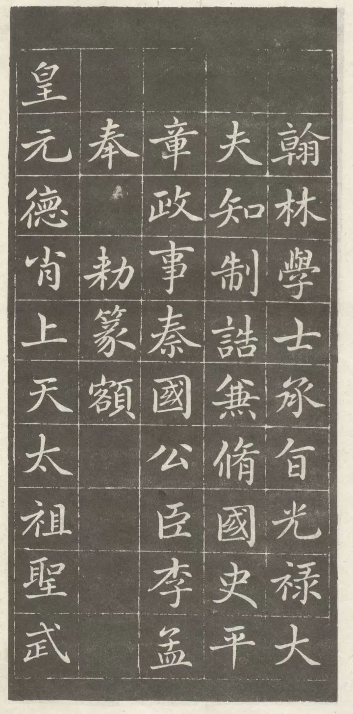 趙孟頫《敕藏御服碑》書法作品欣賞