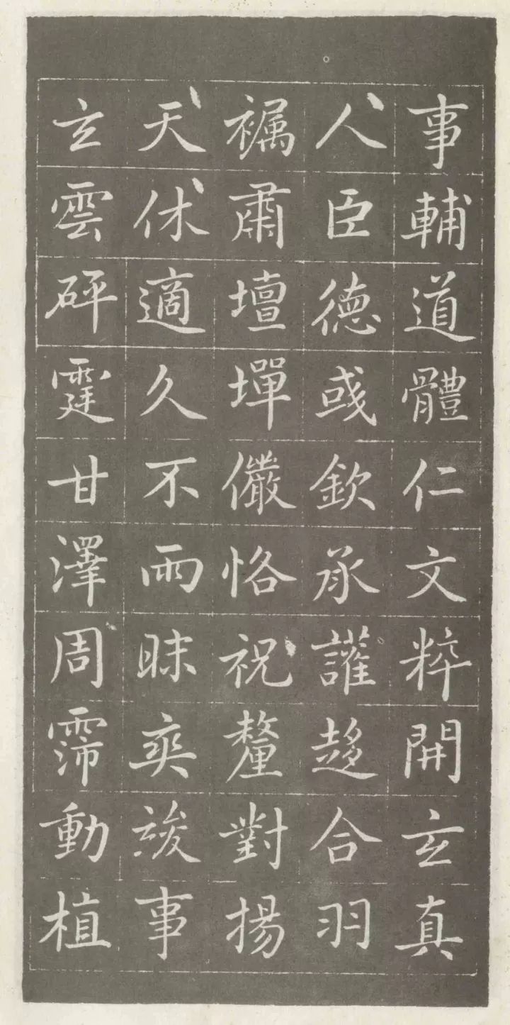 趙孟頫《敕藏御服碑》書法作品欣賞