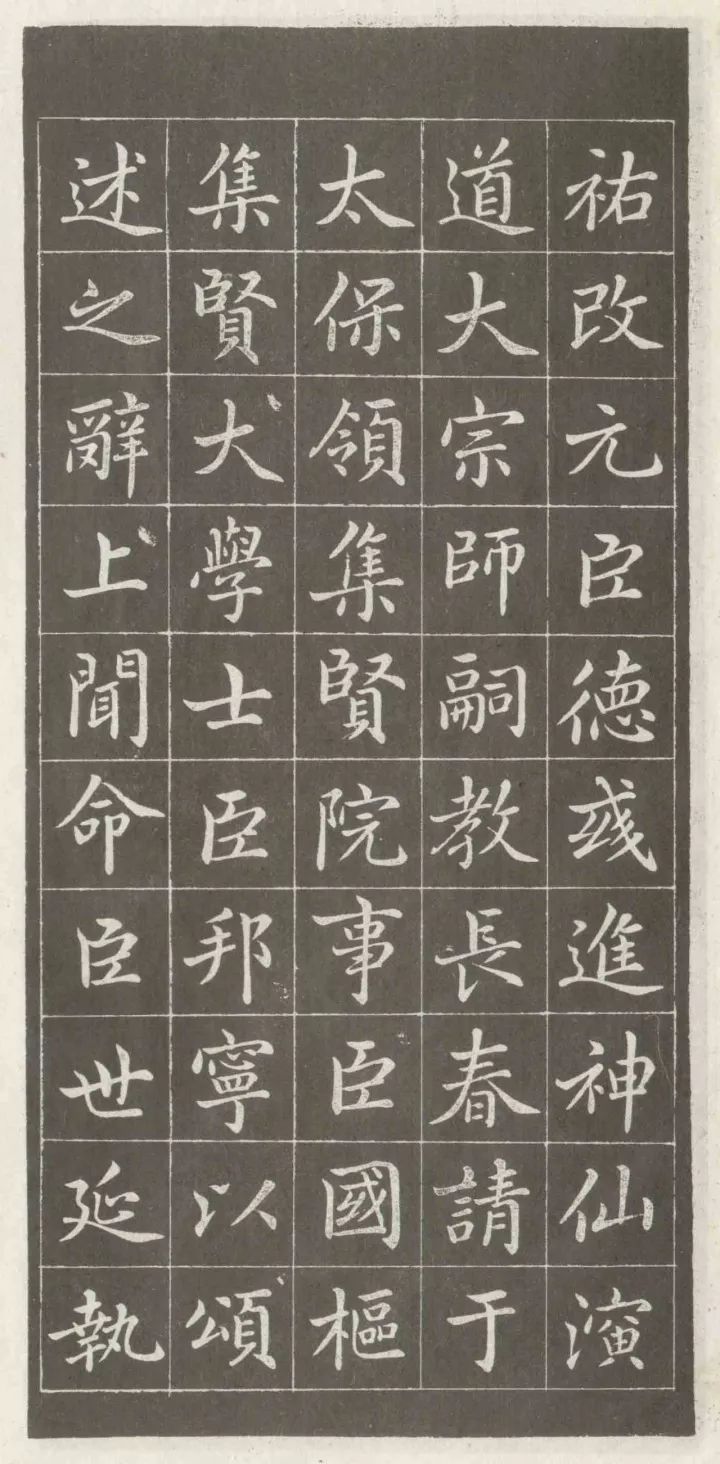 趙孟頫《敕藏御服碑》書法作品欣賞