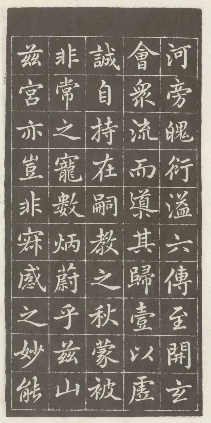 趙孟頫《敕藏御服碑》書法作品欣賞