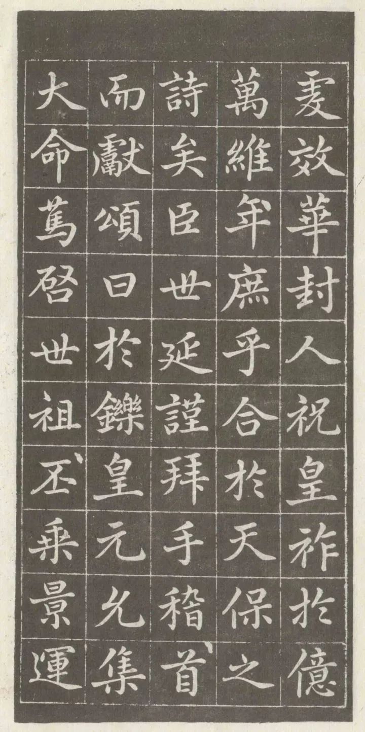 趙孟頫《敕藏御服碑》書法作品欣賞
