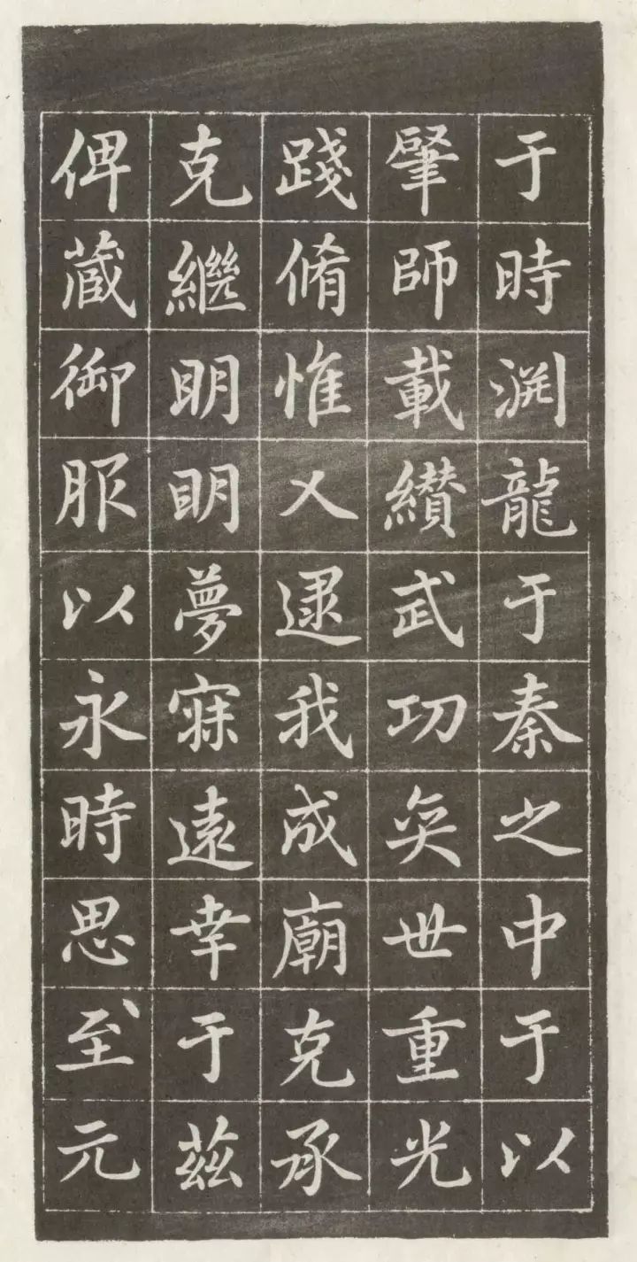 趙孟頫《敕藏御服碑》書法作品欣賞
