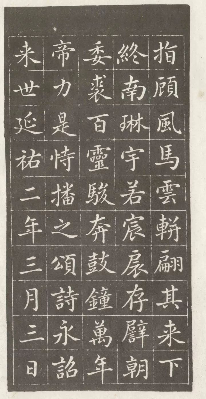 趙孟頫《敕藏御服碑》書法作品欣賞