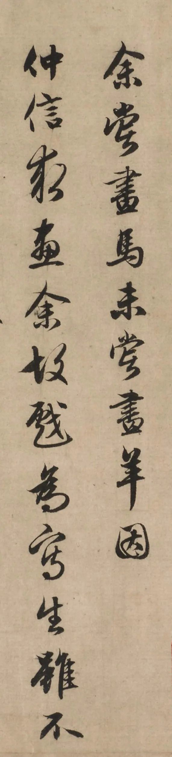 趙孟頫《二羊圖》書法作品欣賞