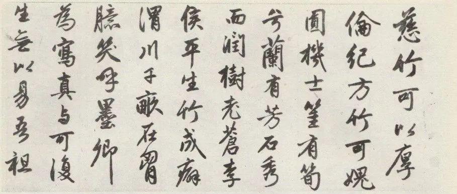 趙孟頫行書跋李衎《四清圖》作品欣賞 趙孟頫行書跋李衎《四清圖》作品欣賞
