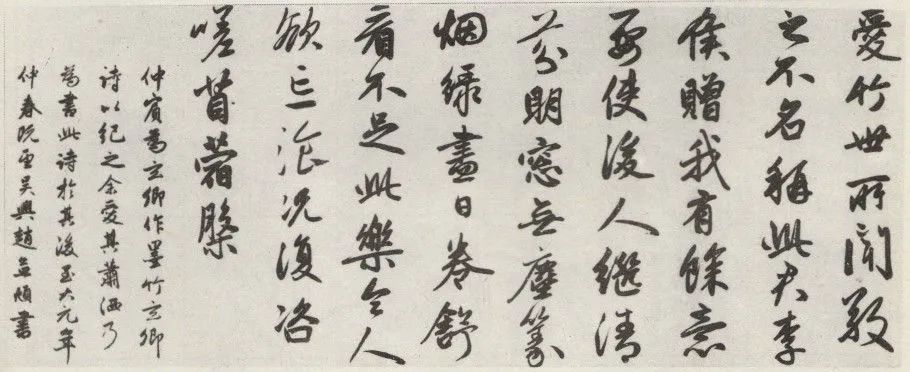 趙孟頫行書跋李衎《四清圖》作品欣賞