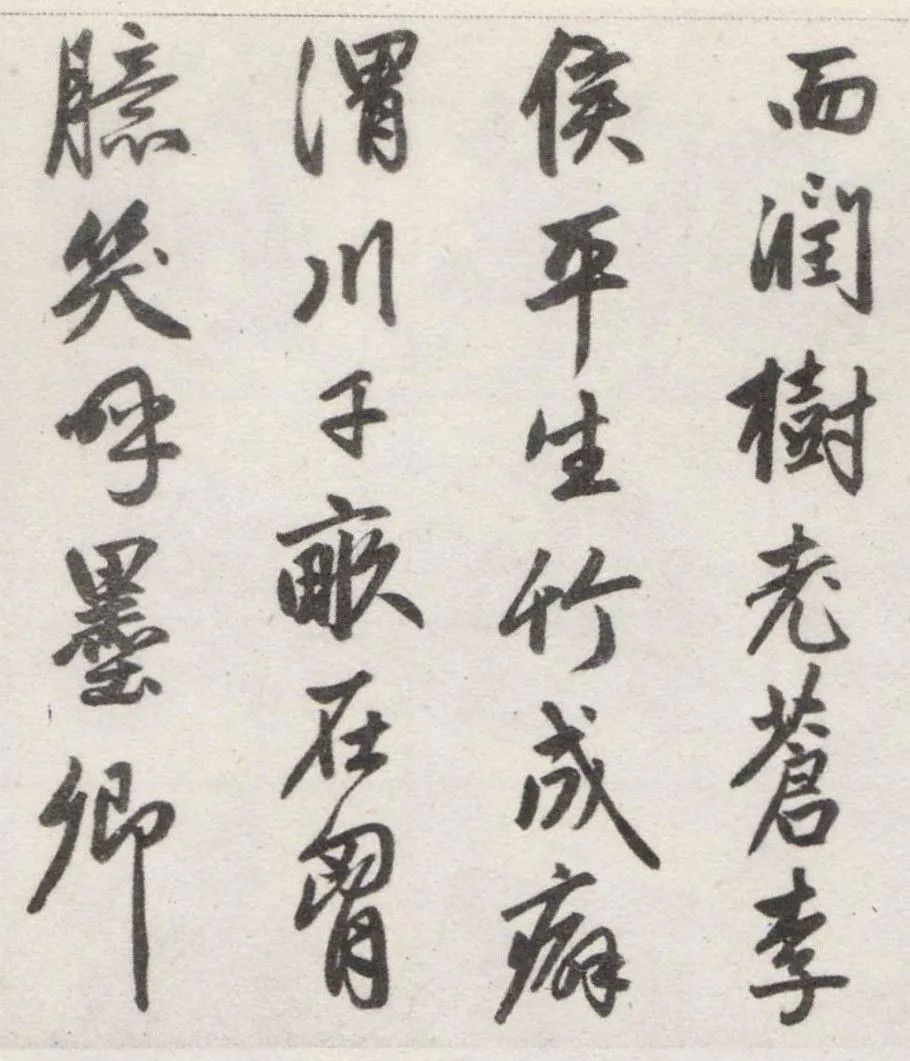 趙孟頫行書跋李衎《四清圖》作品欣賞