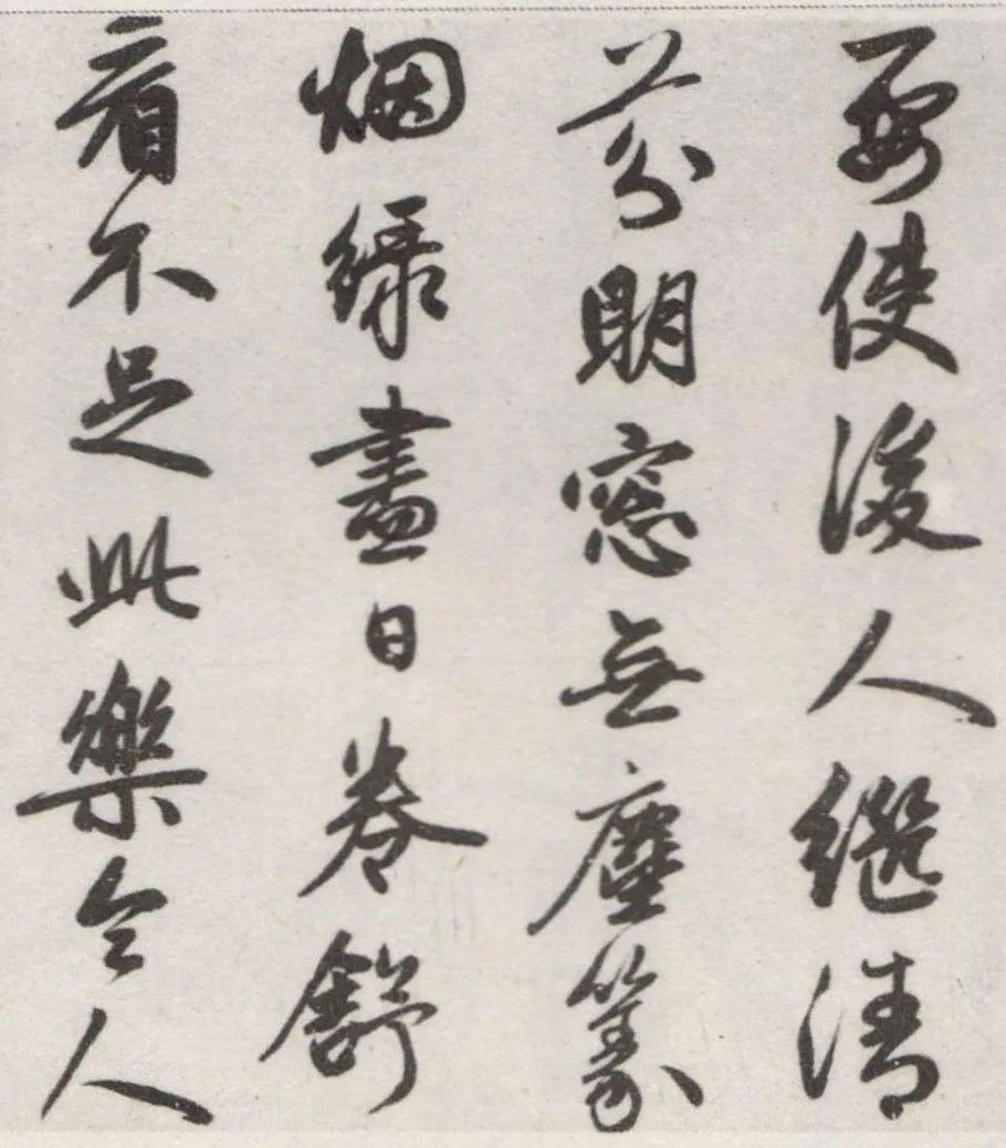 趙孟頫行書跋李衎《四清圖》作品欣賞