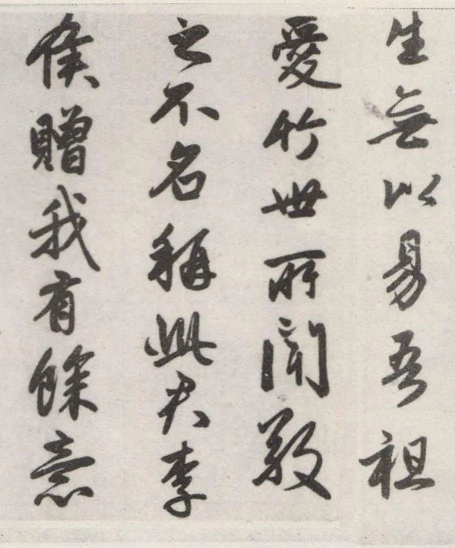趙孟頫行書跋李衎《四清圖》作品欣賞