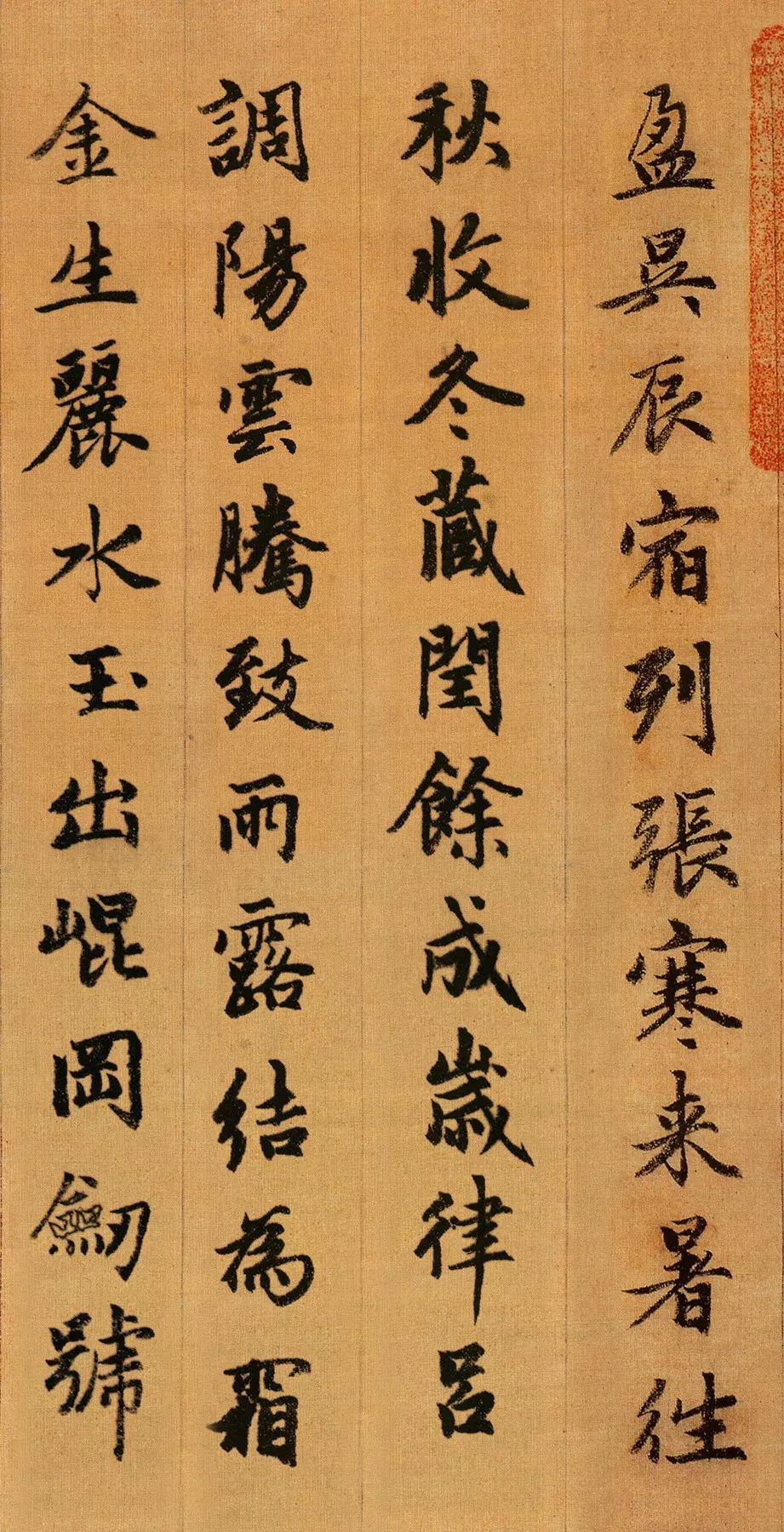  趙孟頫行書千字文作品欣賞