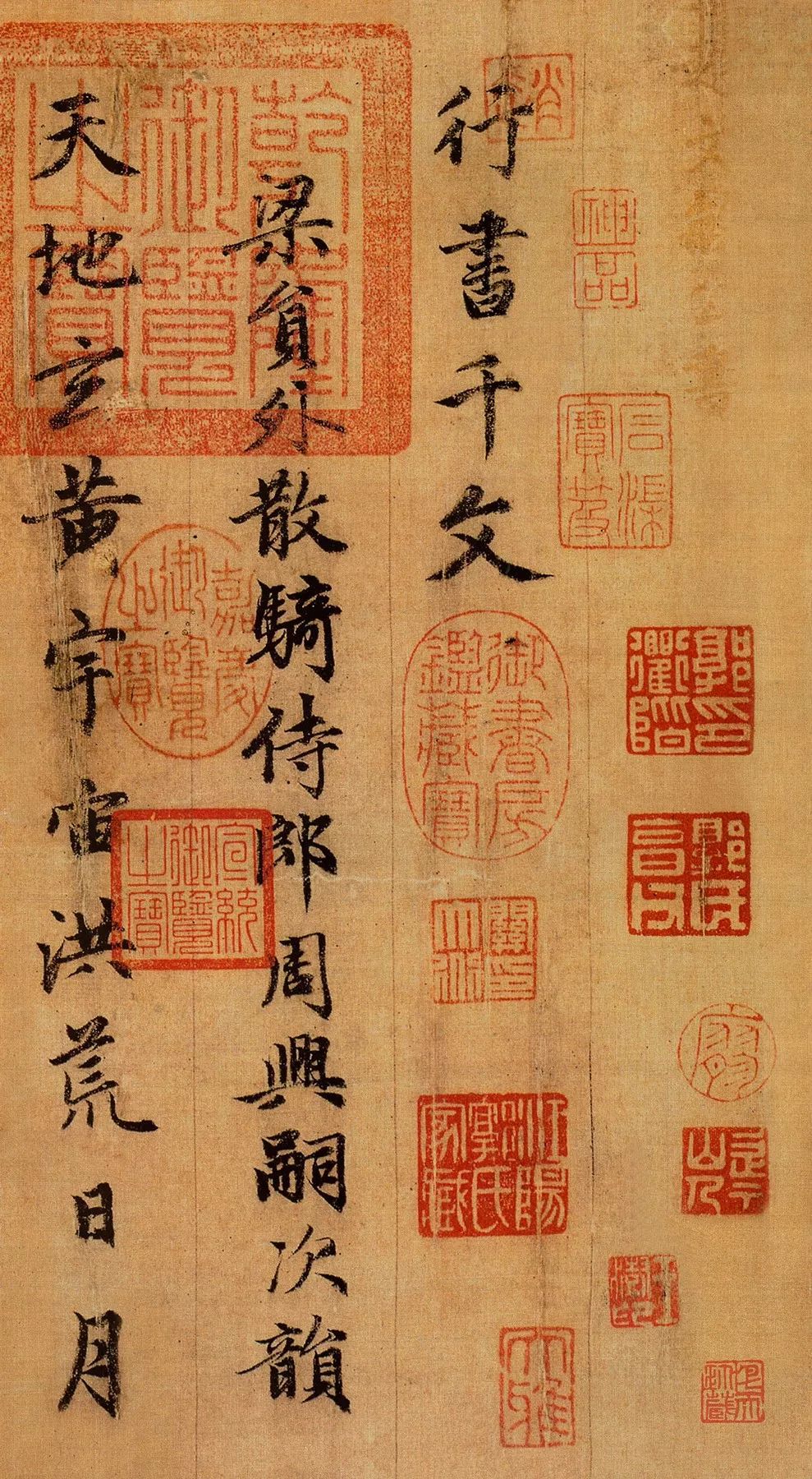  趙孟頫行書千字文作品欣賞