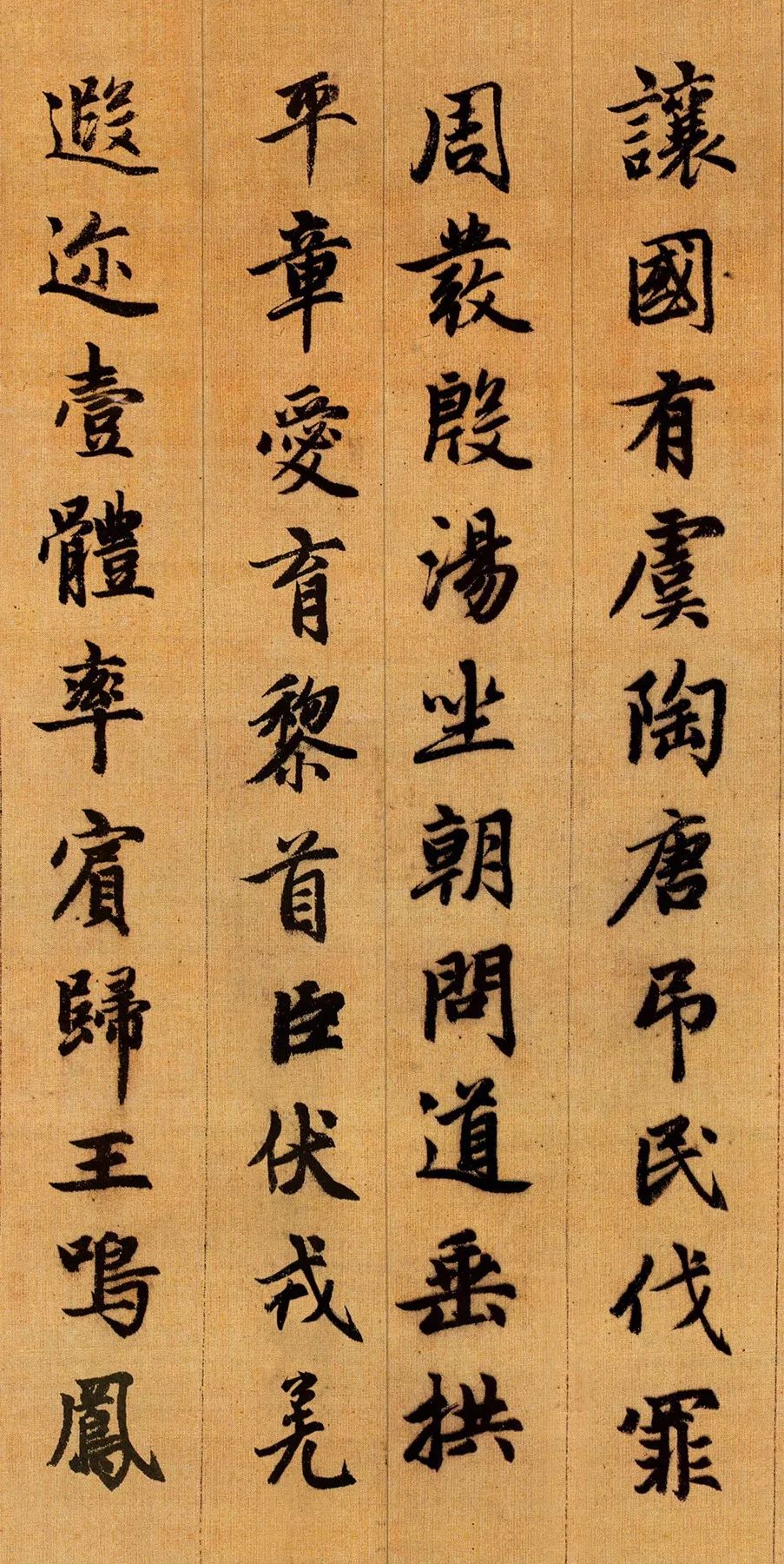  趙孟頫行書千字文作品欣賞
