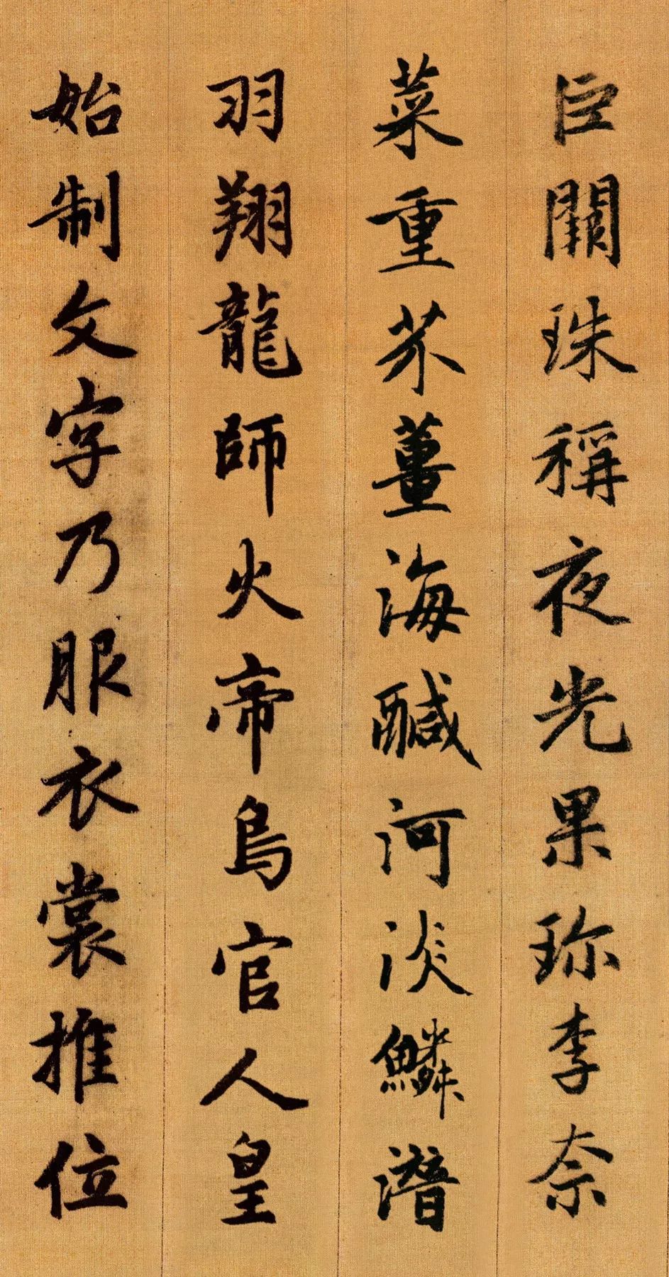  趙孟頫行書千字文作品欣賞