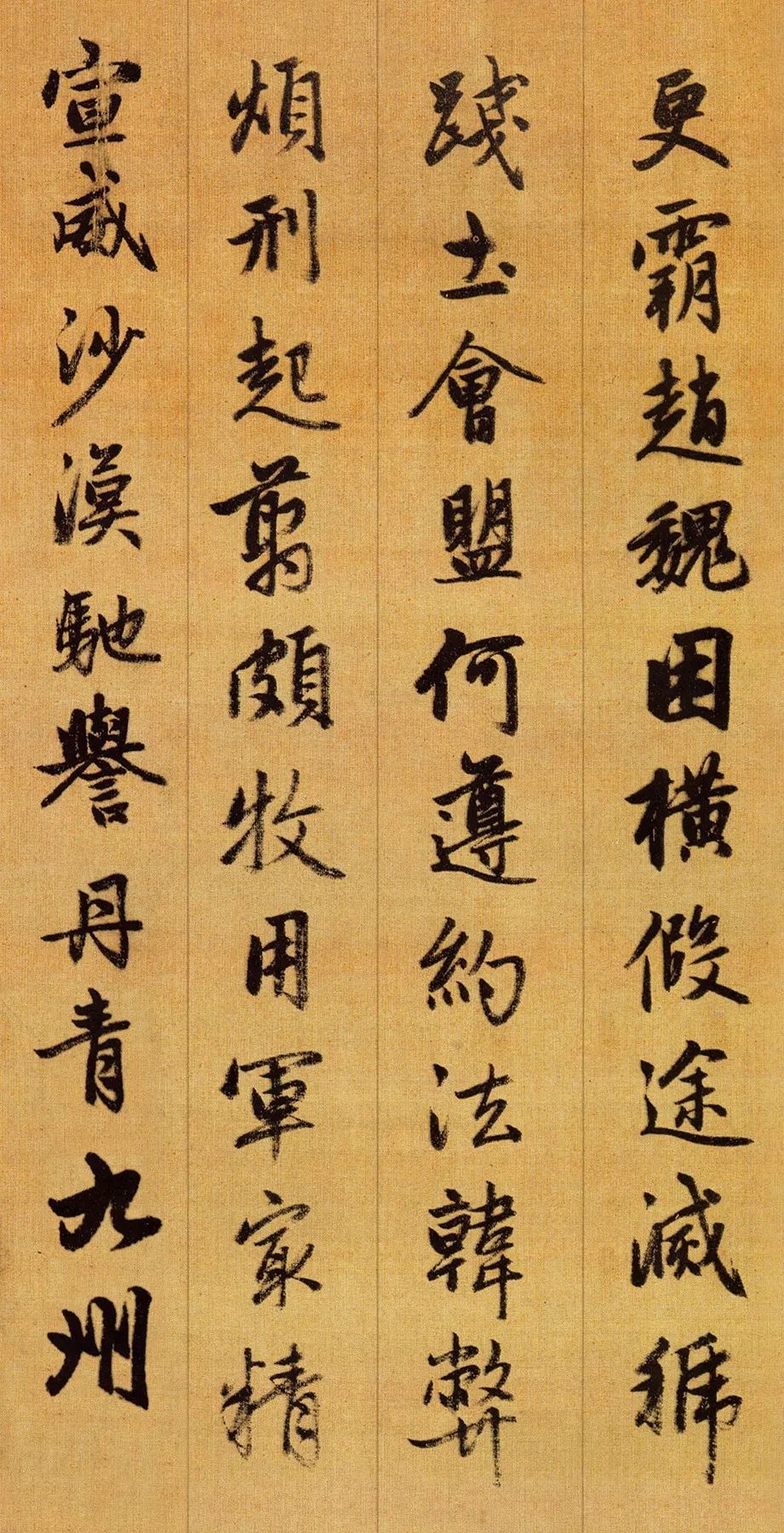  趙孟頫行書千字文作品欣賞