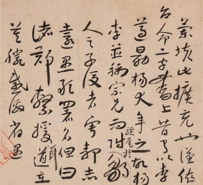 八大山人《致介塵先生信札》