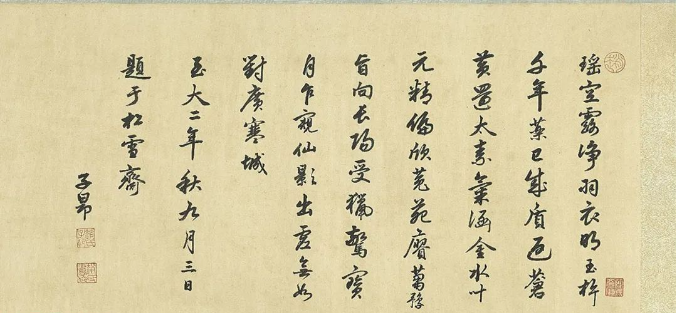 趙孟頫行書題劉永年花陰玉兔卷