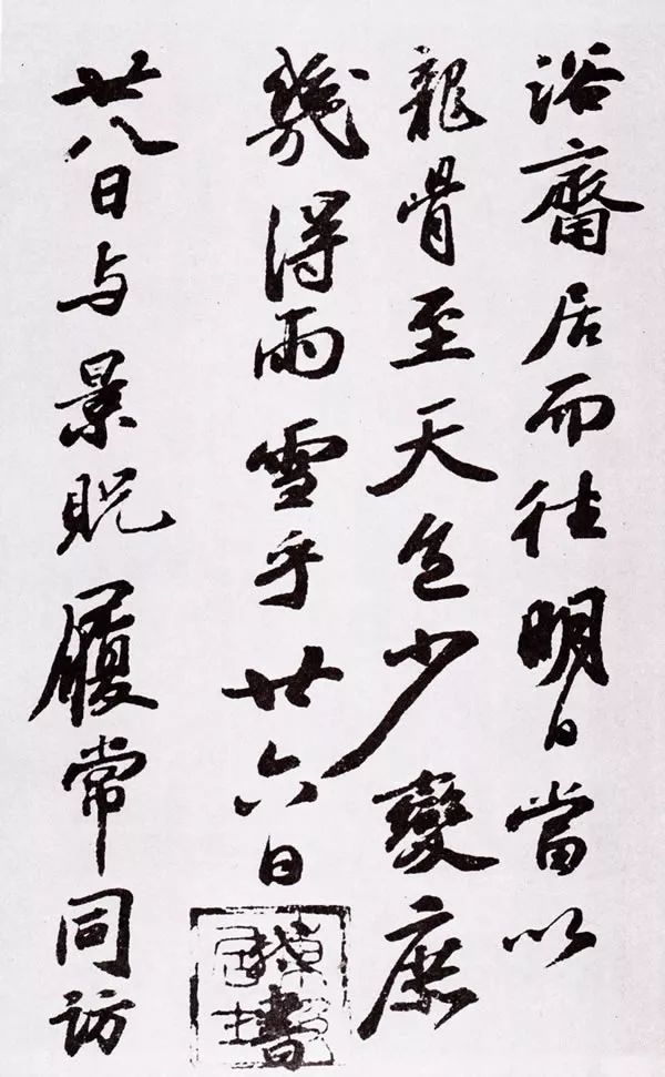 蘇軾行書欣賞《穎州祈雨詩帖》