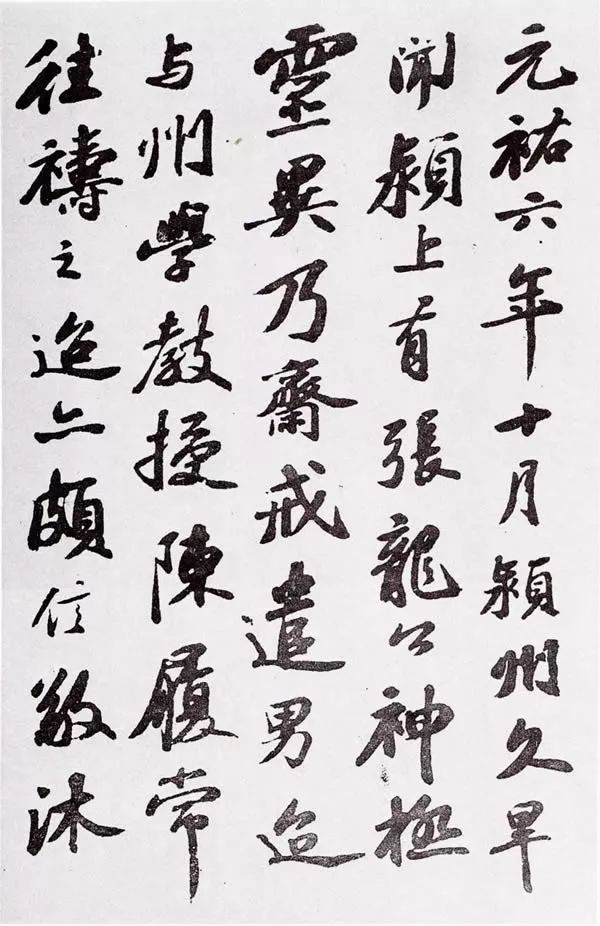 蘇軾行書欣賞《穎州祈雨詩帖》 蘇軾行書欣賞《穎州祈雨詩帖》
