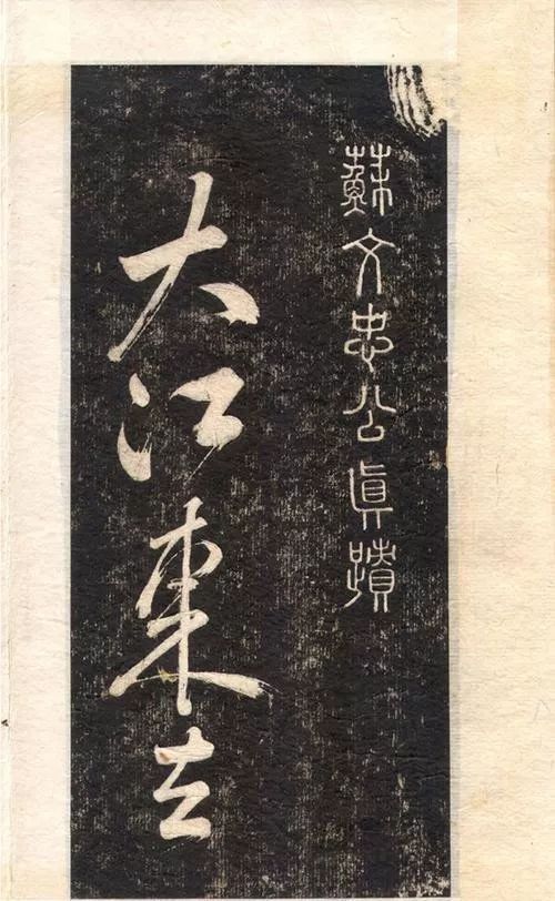 蘇軾書法大江東去 蘇軾書法大江東去