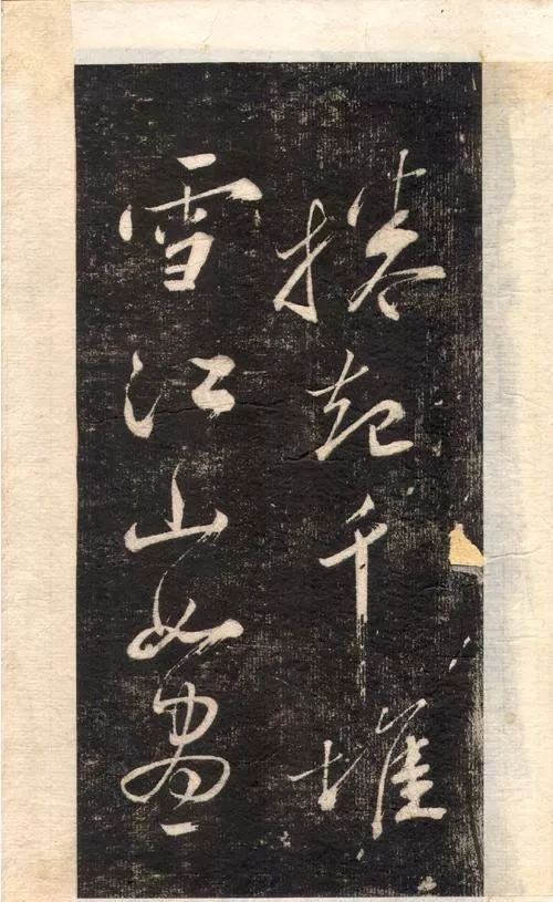 蘇軾書法大江東去
