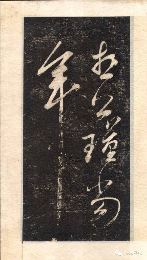 蘇軾書法大江東去