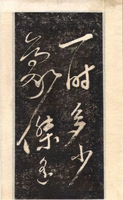 蘇軾書法大江東去