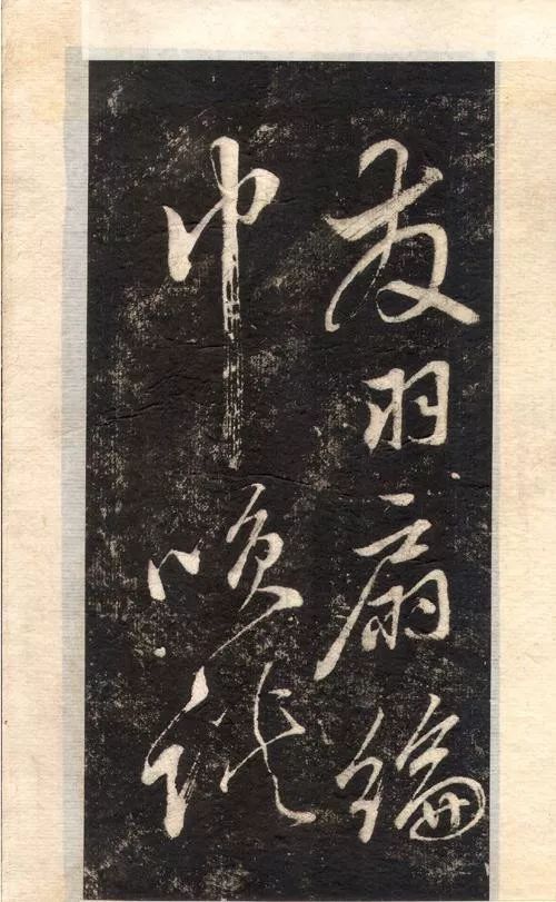 蘇軾書法大江東去