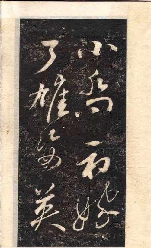 蘇軾書法大江東去