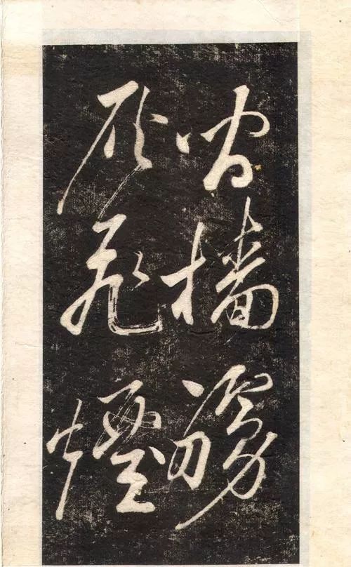 蘇軾書法大江東去
