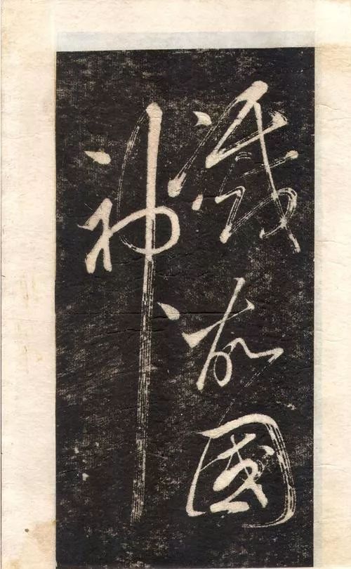 蘇軾書法大江東去