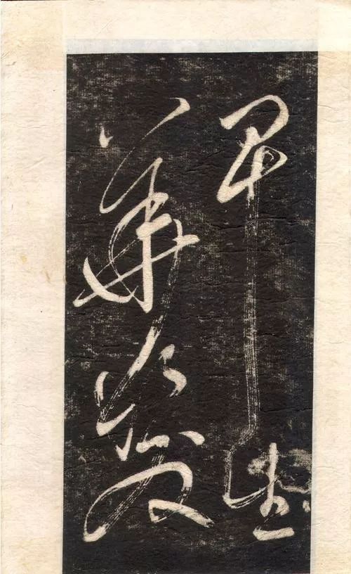 蘇軾書法大江東去