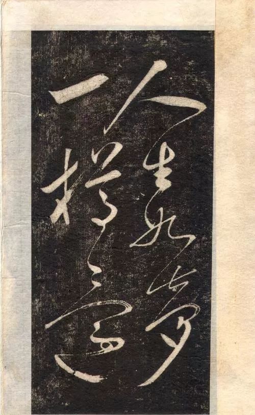 蘇軾書法大江東去
