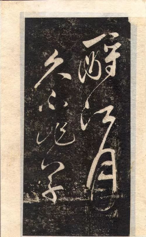 蘇軾書法大江東去