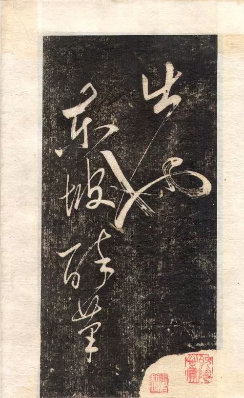 蘇軾書法大江東去