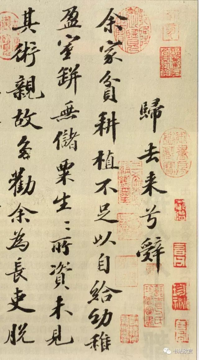 蘇東坡行書墨跡欣賞《歸去來兮辭》 蘇東坡行書墨跡欣賞《歸去來兮辭》