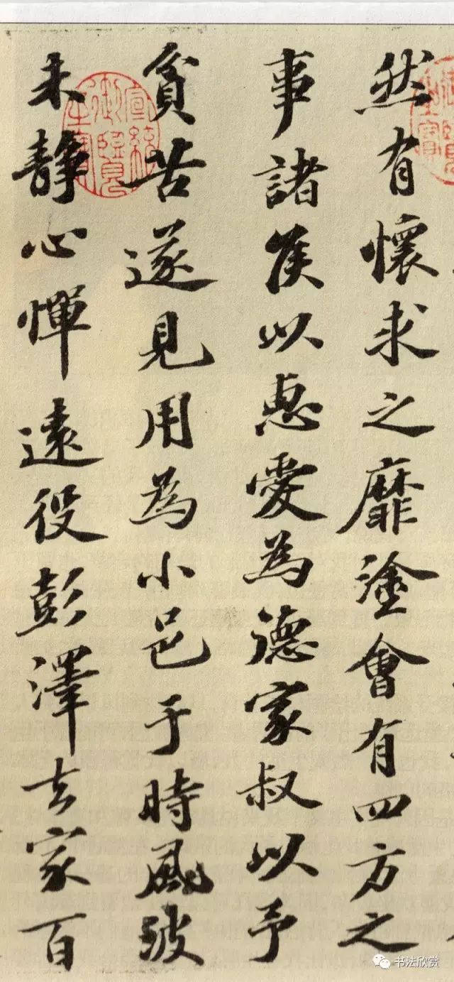 蘇東坡行書墨跡欣賞《歸去來兮辭》