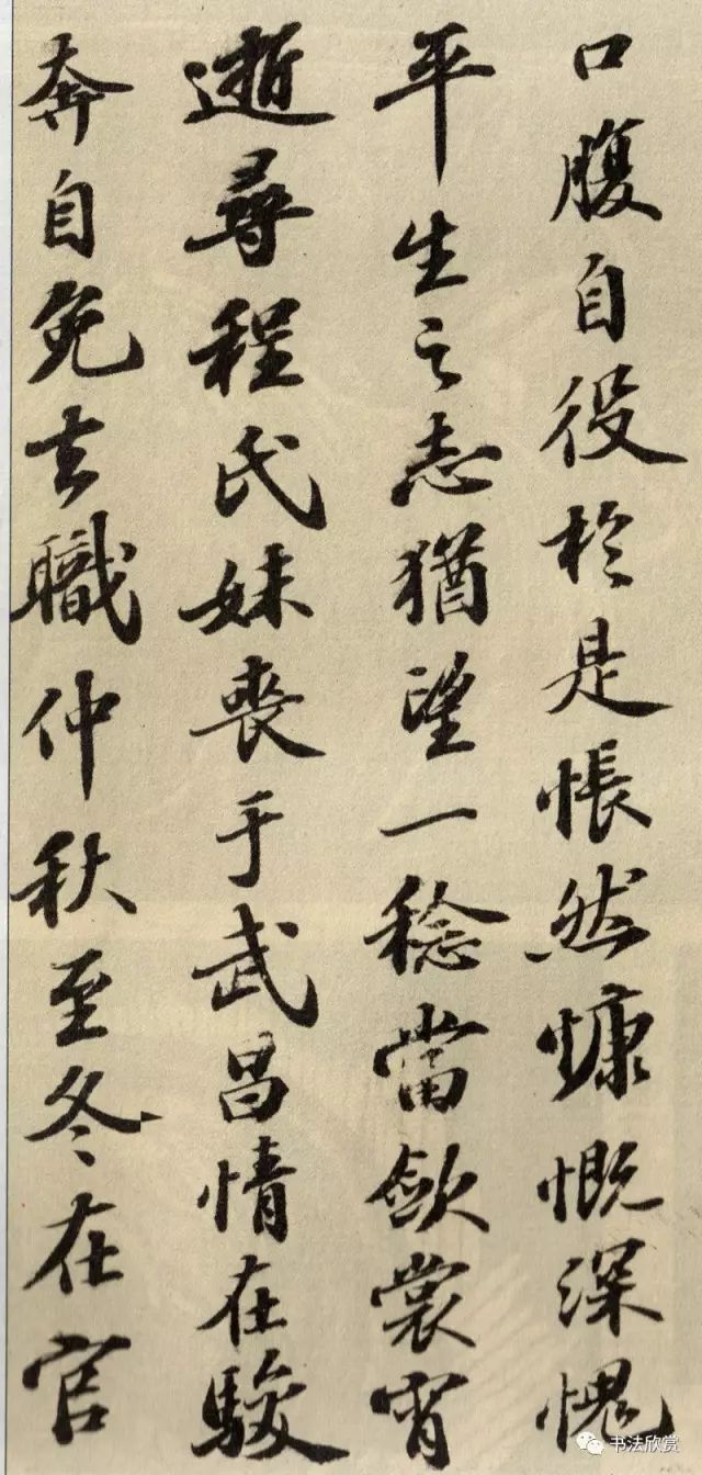 蘇東坡行書墨跡欣賞《歸去來兮辭》