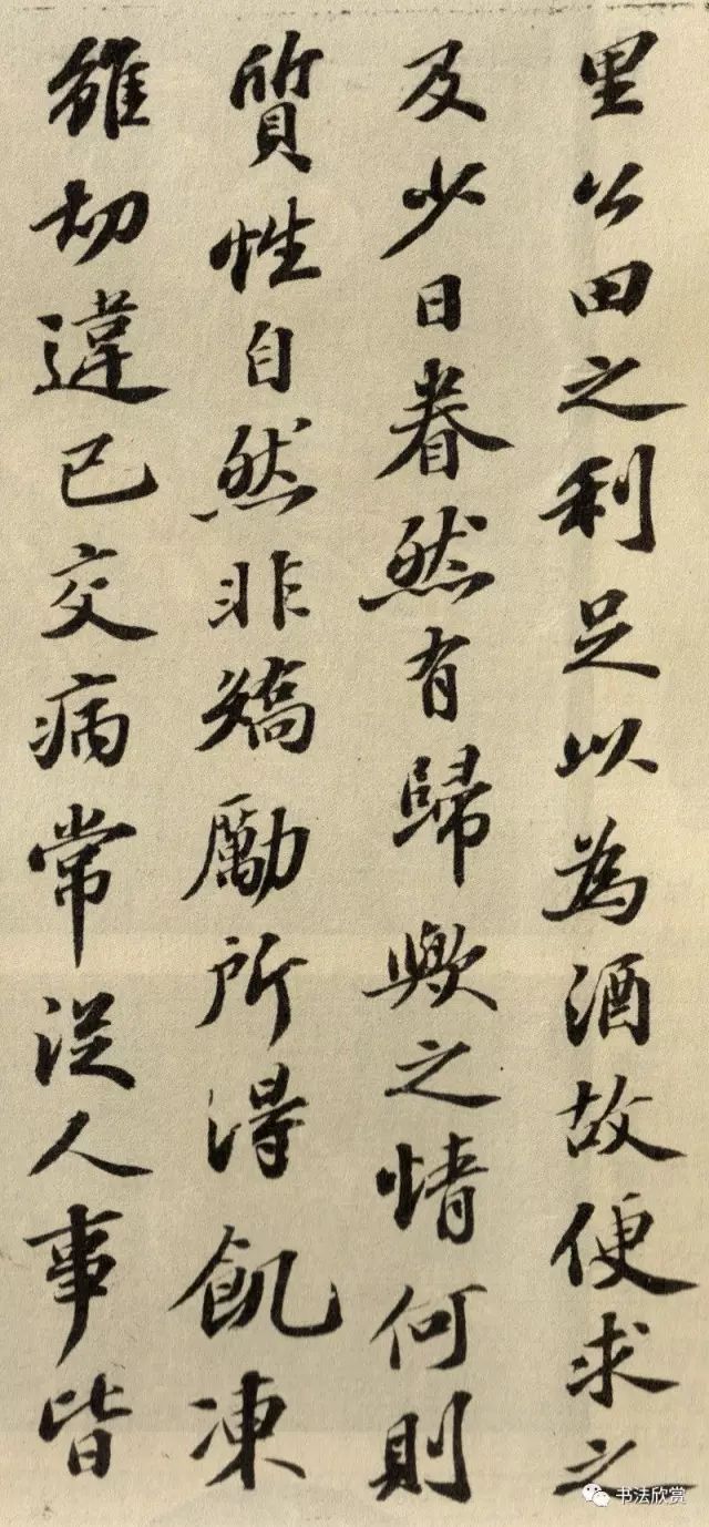蘇東坡行書墨跡欣賞《歸去來兮辭》