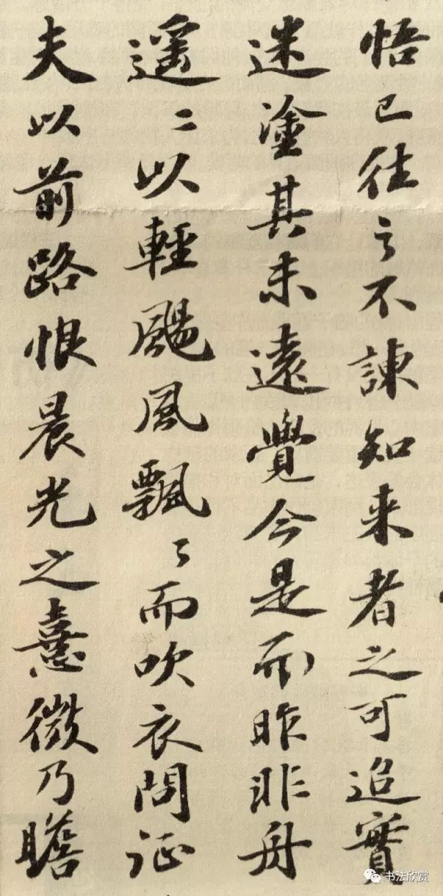 蘇東坡行書墨跡欣賞《歸去來兮辭》