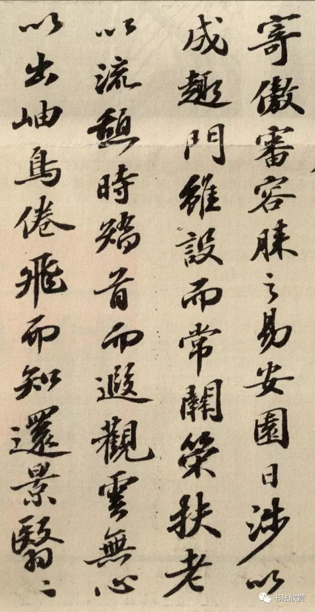 蘇東坡行書墨跡欣賞《歸去來兮辭》