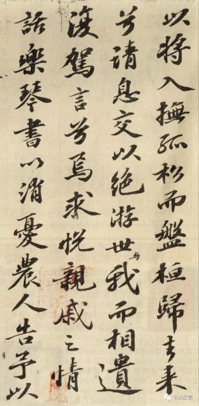 蘇東坡行書墨跡欣賞《歸去來兮辭》