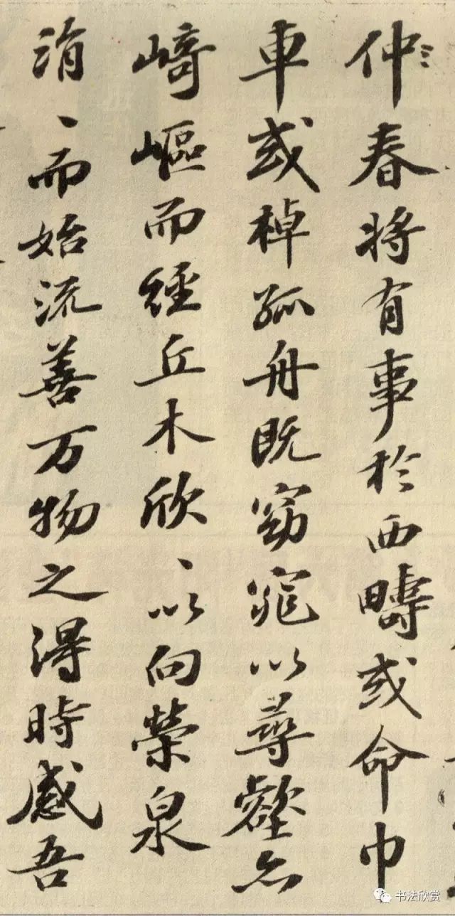 蘇東坡行書墨跡欣賞《歸去來兮辭》