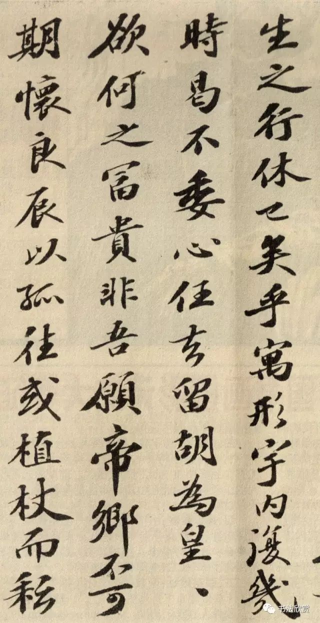 蘇東坡行書墨跡欣賞《歸去來兮辭》