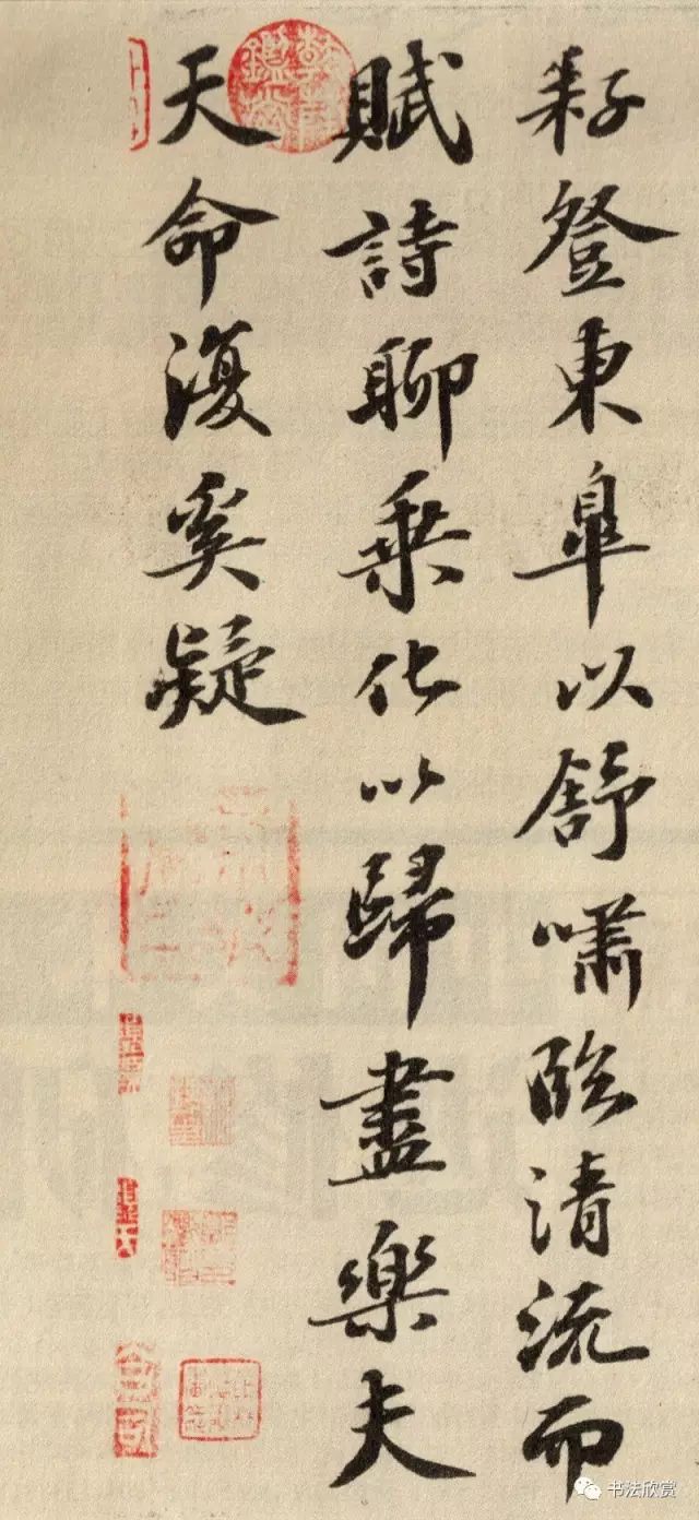 蘇東坡行書墨跡欣賞《歸去來兮辭》