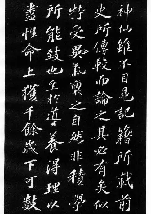 蘇軾最美小楷《養生論》拓本