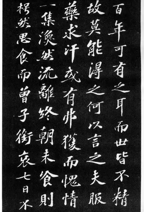 蘇軾最美小楷《養生論》拓本