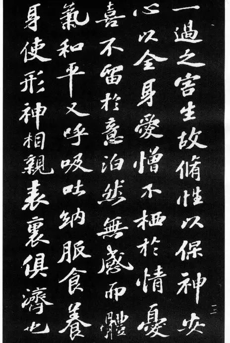蘇軾最美小楷《養生論》拓本