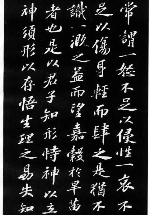 蘇軾最美小楷《養生論》拓本