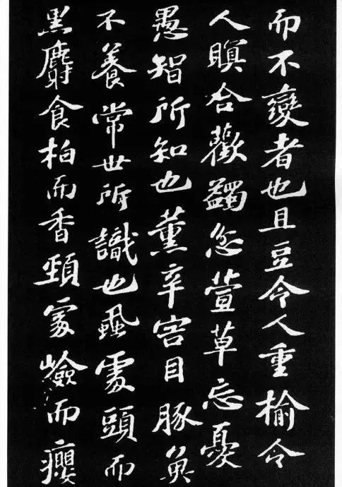 蘇軾最美小楷《養生論》拓本